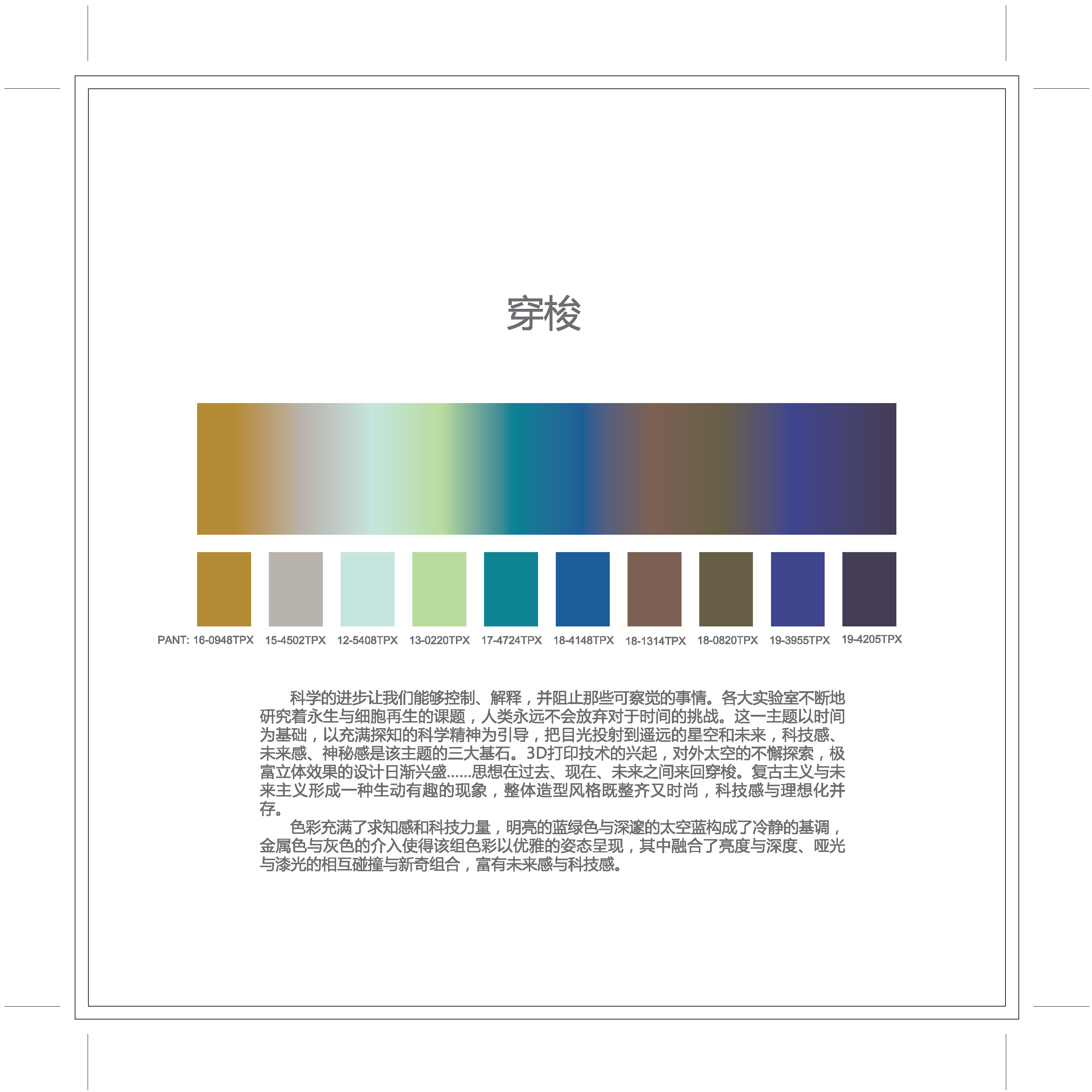 HOME textile trends14-15AW_页面_06.jpg
