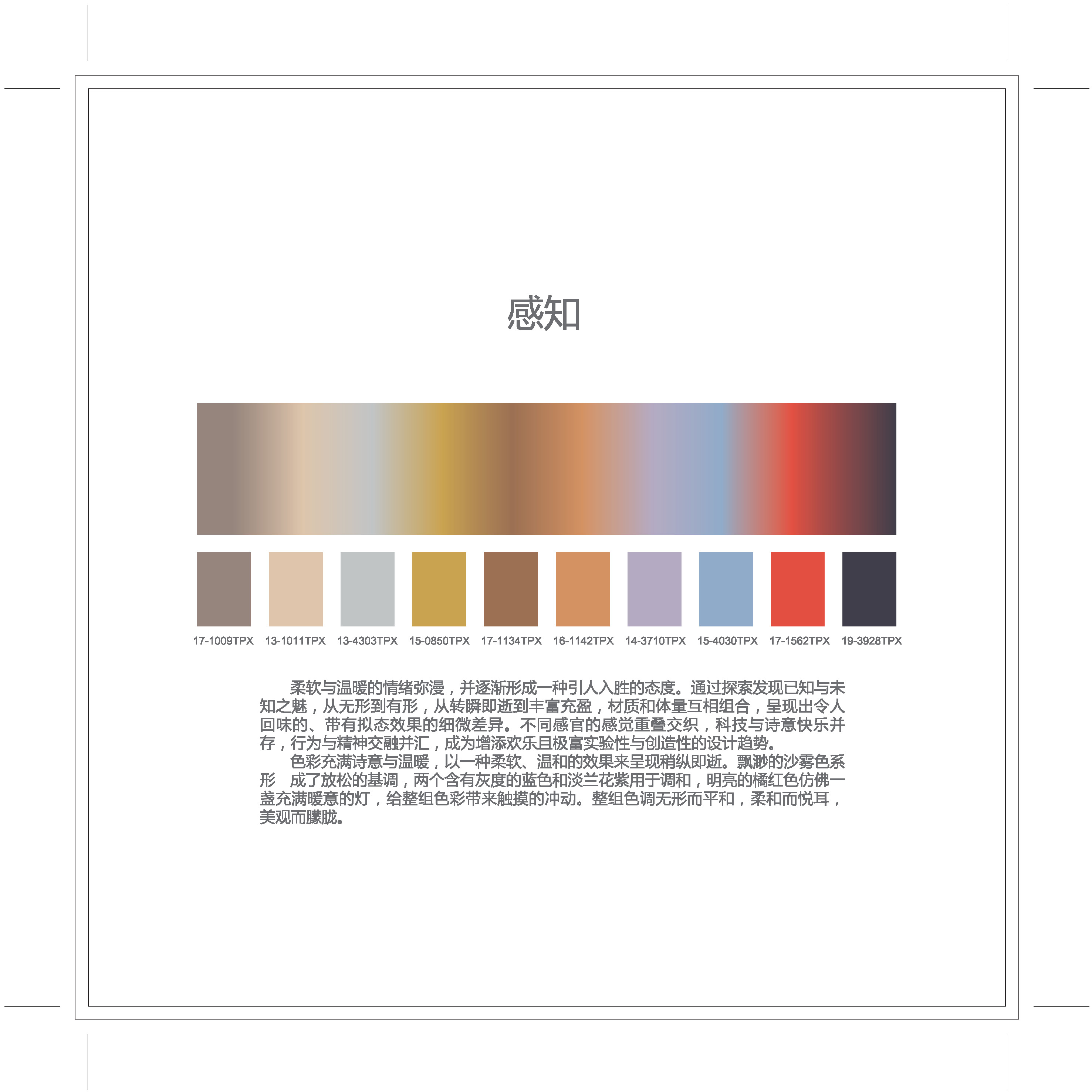 HOME textile trends14-15AW_页面_12.jpg